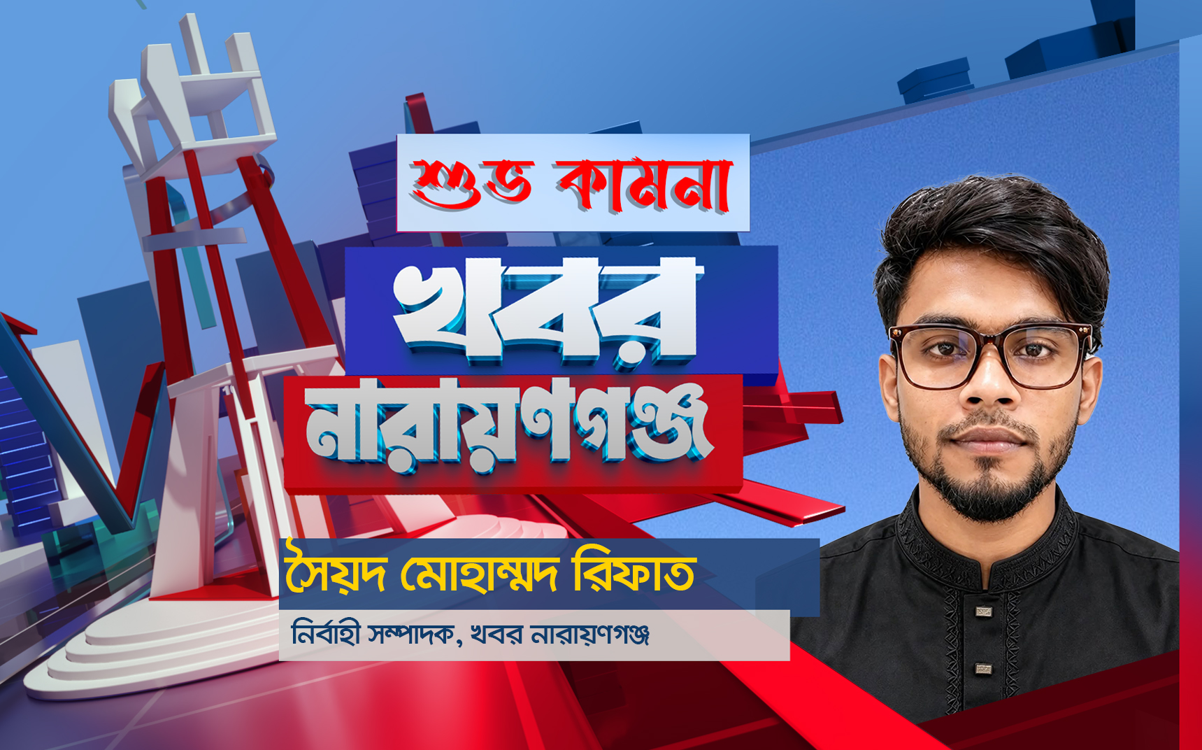 Md. Rifat- Executive Editor.jpg (1)